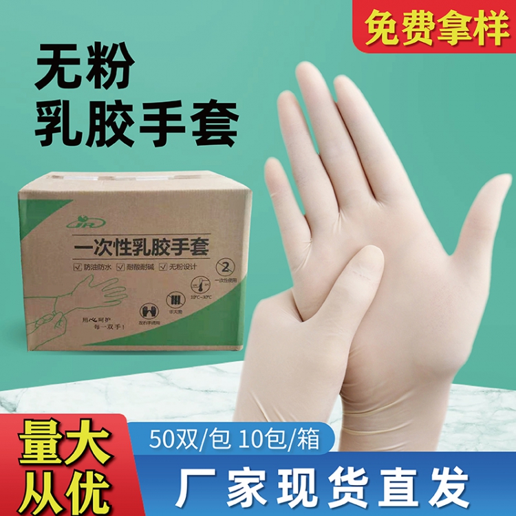 光面9寸無(wú)粉一次性乳膠手套